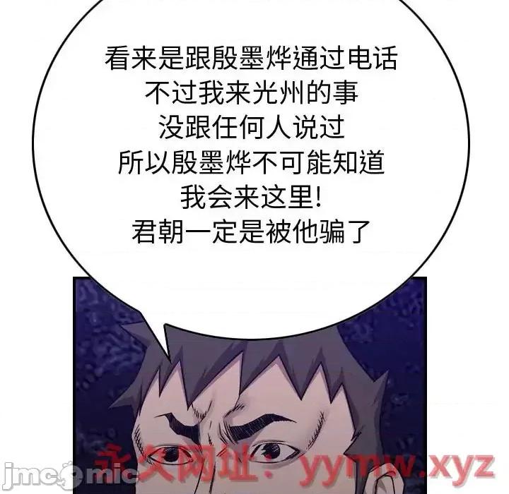 统帅：前传 统帅：前传第 191 话 第95页