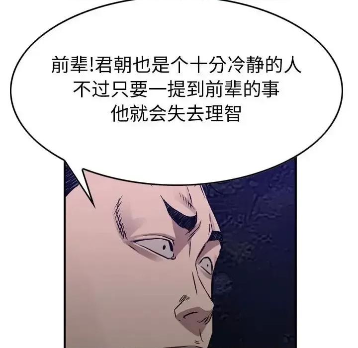 统帅：前传 统帅：前传第 191 话 第97页