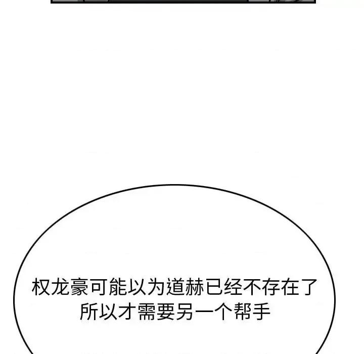 统帅：前传 统帅：前传第 191 话 第104页