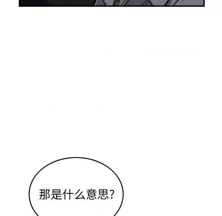 统帅：前传 统帅：前传第 191 话 第106页