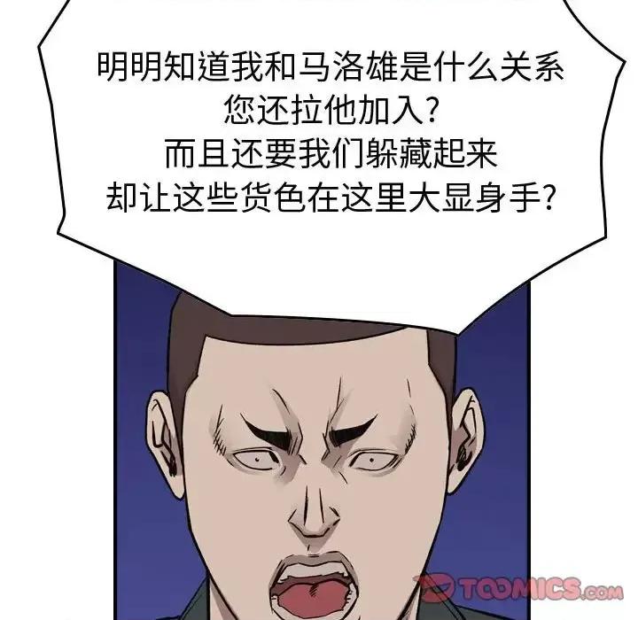 统帅：前传 统帅：前传第 192 话 第39页