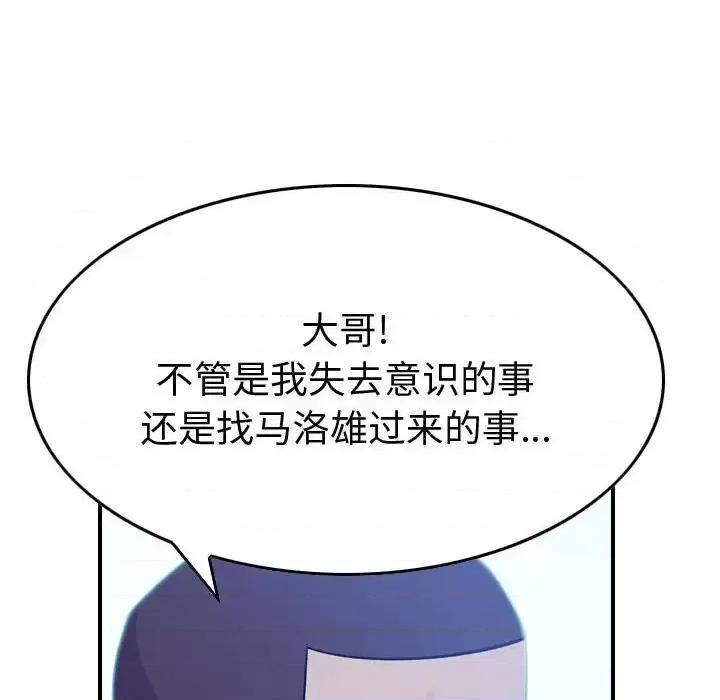 统帅：前传 统帅：前传第 192 话 第42页