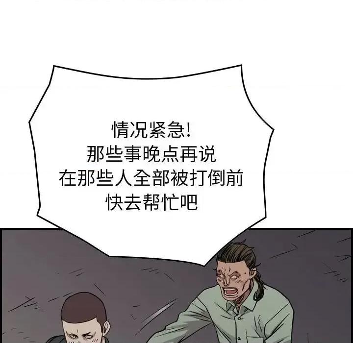 统帅：前传 统帅：前传第 192 话 第44页