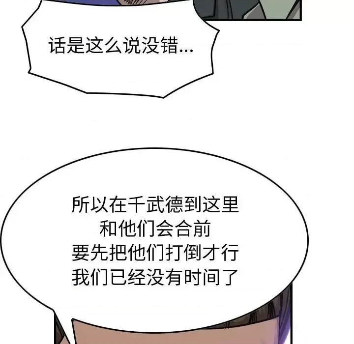 统帅：前传 统帅：前传第 192 话 第53页
