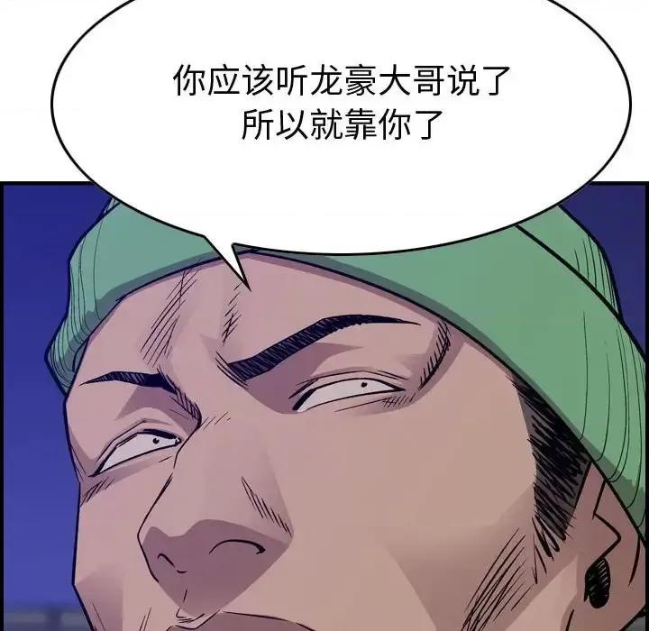 统帅：前传 统帅：前传第 192 话 第121页