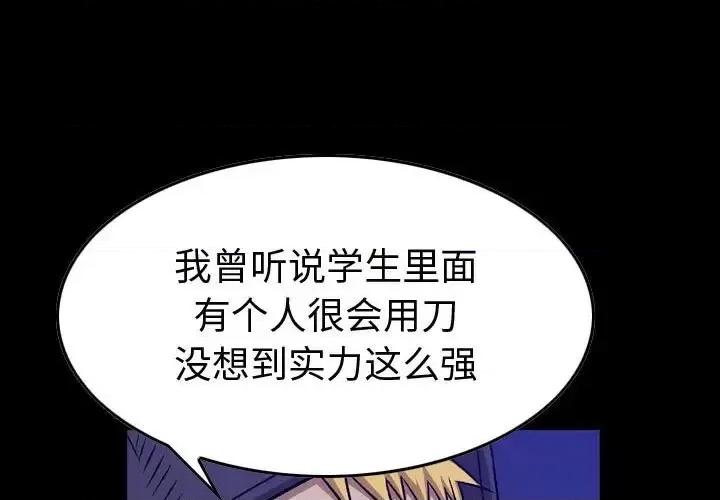 统帅：前传 统帅：前传第 193 话 第1页