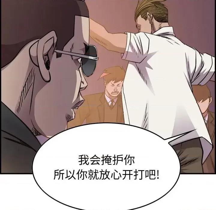 统帅：前传 统帅：前传第 193 话 第41页