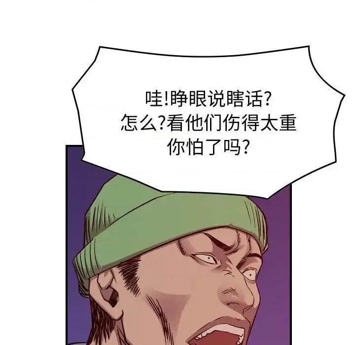 统帅：前传 统帅：前传第 193 话 第58页