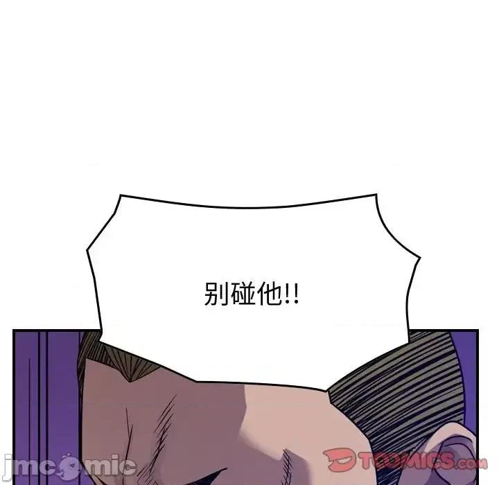 统帅：前传 统帅：前传第 193 话 第75页