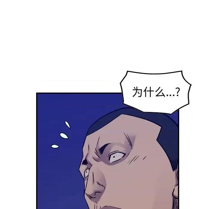 统帅：前传 统帅：前传第 193 话 第77页