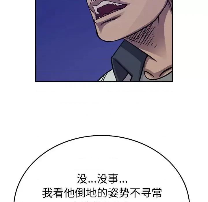 统帅：前传 统帅：前传第 193 话 第78页
