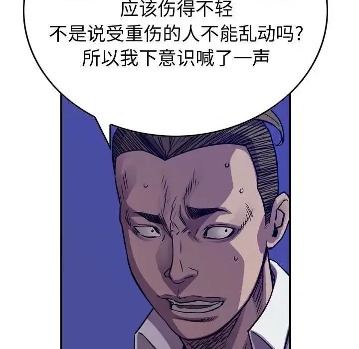 统帅：前传 统帅：前传第 193 话 第79页