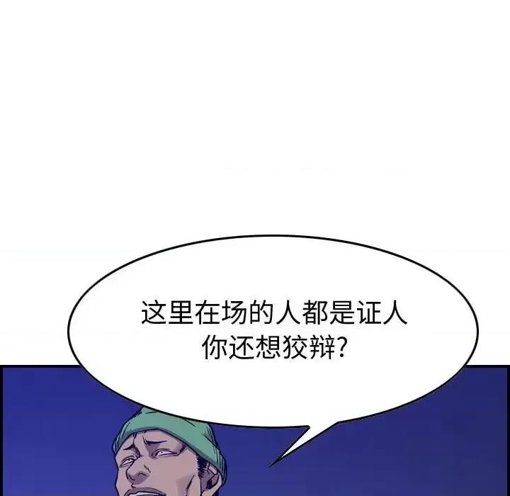 统帅：前传 统帅：前传第 193 话 第84页