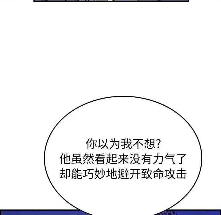 统帅：前传 统帅：前传第 193 话 第118页