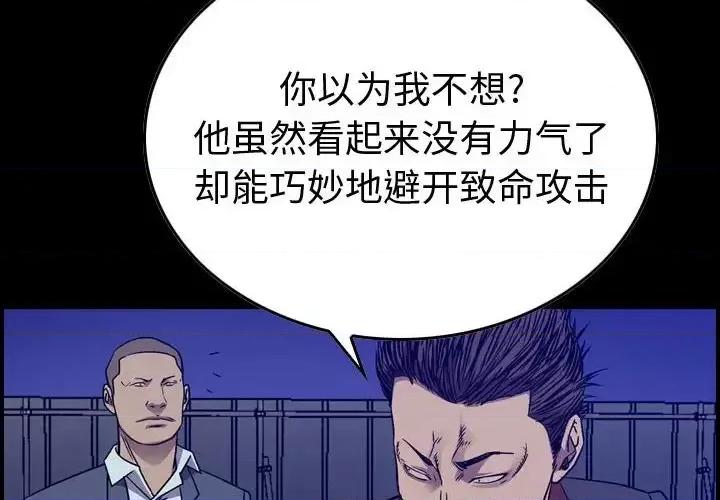 统帅：前传 统帅：前传第 194 话 第4页