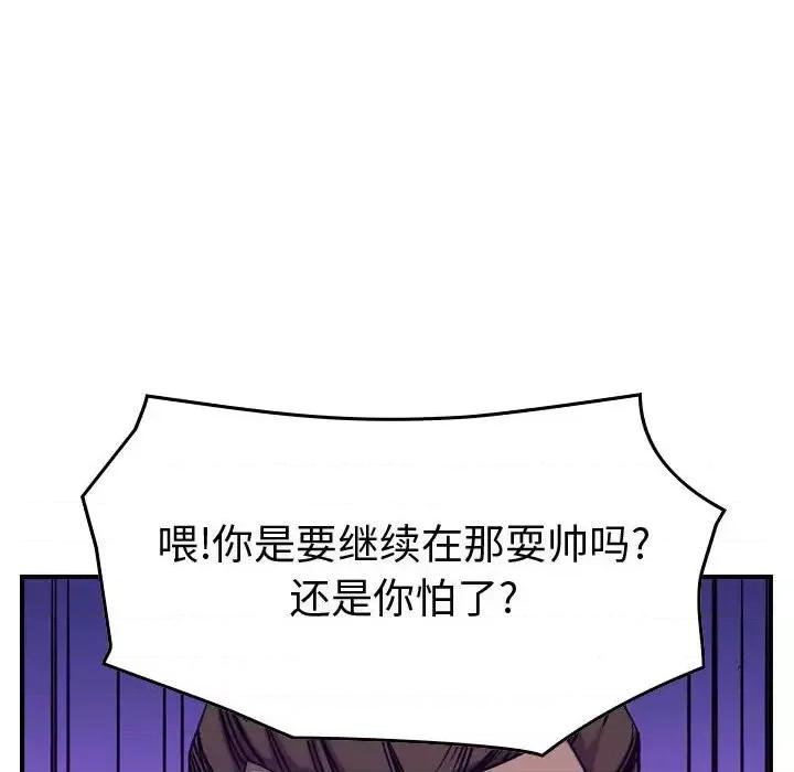 统帅：前传 统帅：前传第 194 话 第104页