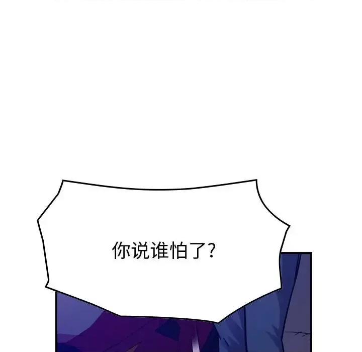 统帅：前传 统帅：前传第 194 话 第106页