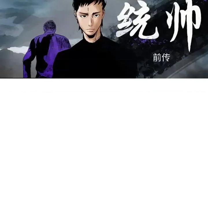 统帅：前传 统帅：前传第 196 话 第17页