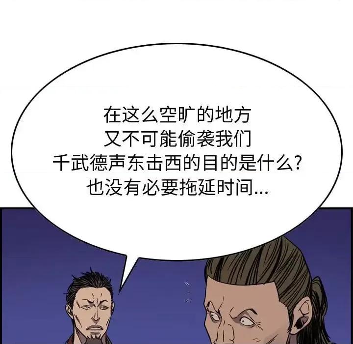 统帅：前传 统帅：前传第 196 话 第36页