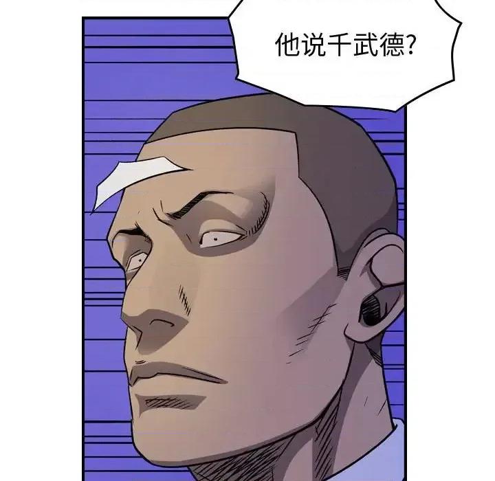 统帅：前传 统帅：前传第 196 话 第76页