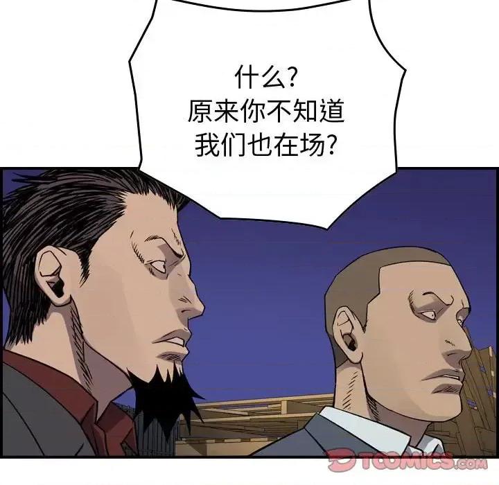 统帅：前传 统帅：前传第 196 话 第87页