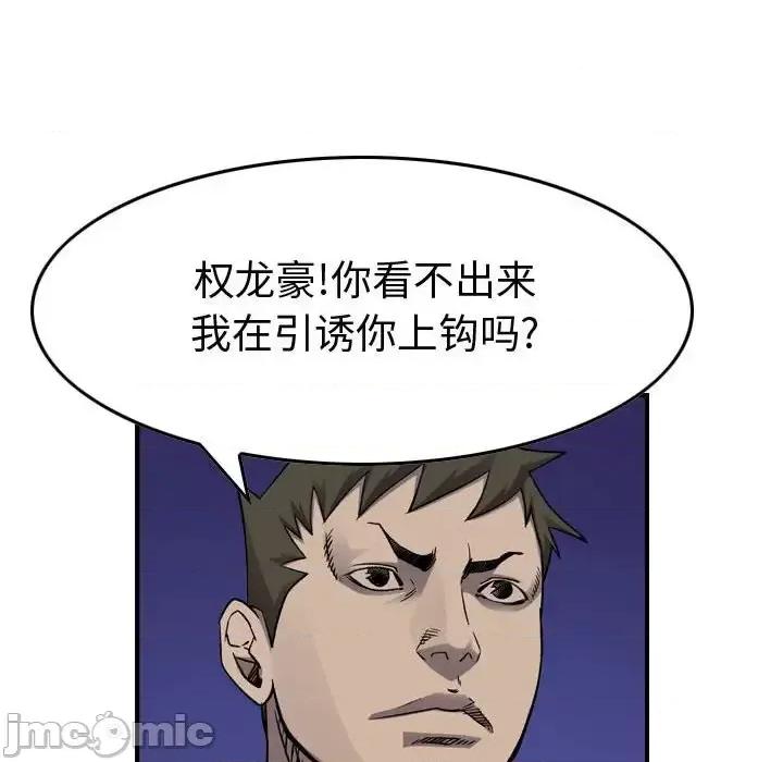 统帅：前传 统帅：前传第 196 话 第90页