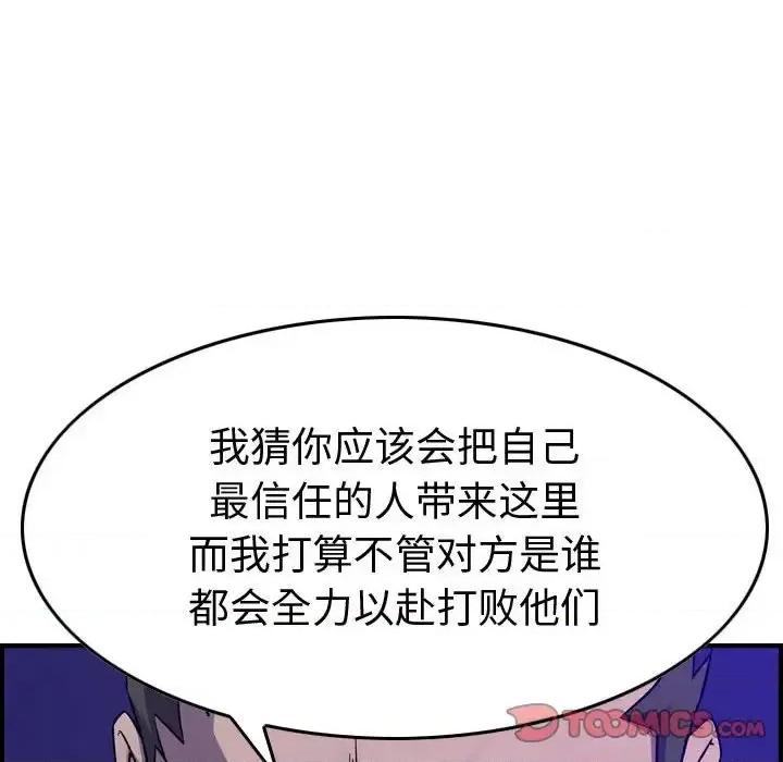统帅：前传 统帅：前传第 196 话 第93页