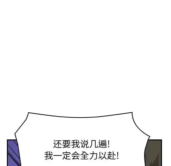 统帅：前传 统帅：前传第 196 话 第104页