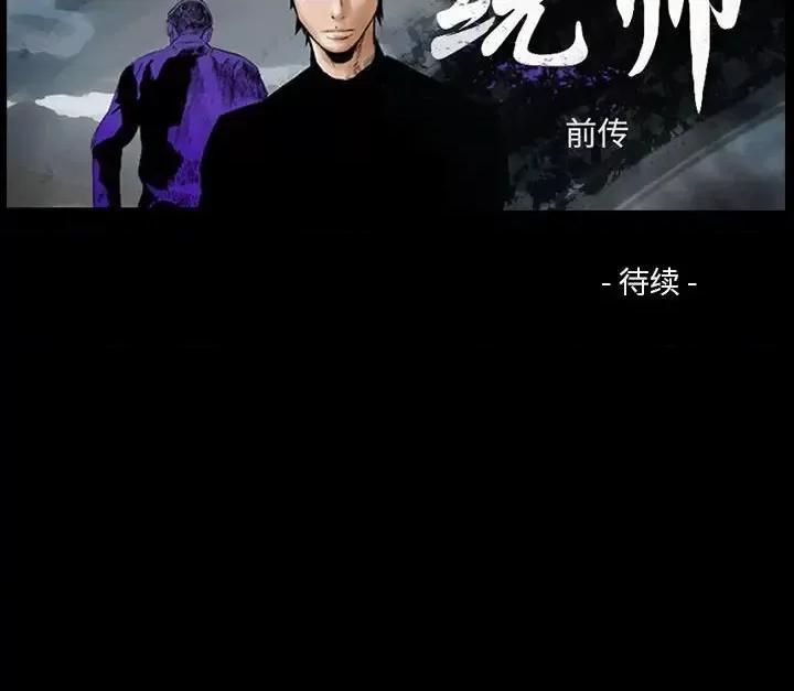 统帅：前传 统帅：前传第 196 话 第132页