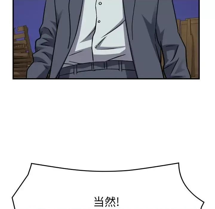 统帅：前传 统帅：前传第 197 话 第46页