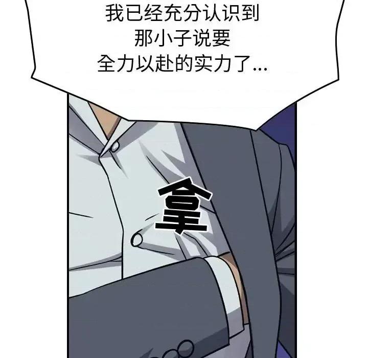 统帅：前传 统帅：前传第 197 话 第47页