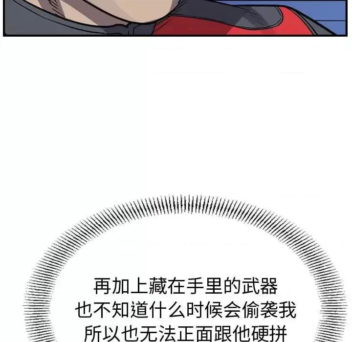 统帅：前传 统帅：前传第 197 话 第61页
