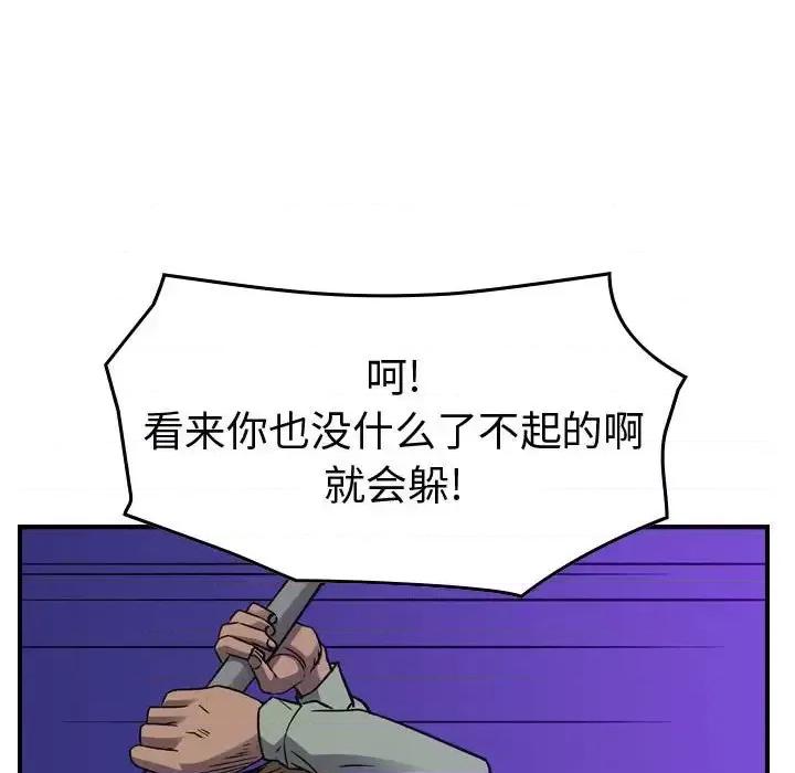 统帅：前传 统帅：前传第 197 话 第76页