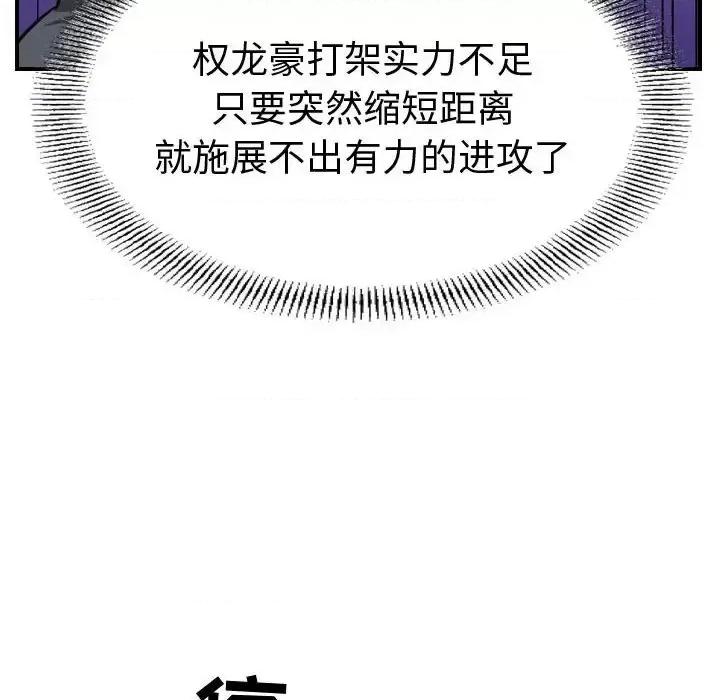 统帅：前传 统帅：前传第 197 话 第83页