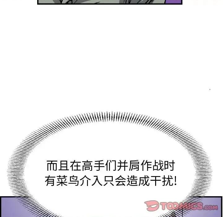 统帅：前传 统帅：前传第 197 话 第87页