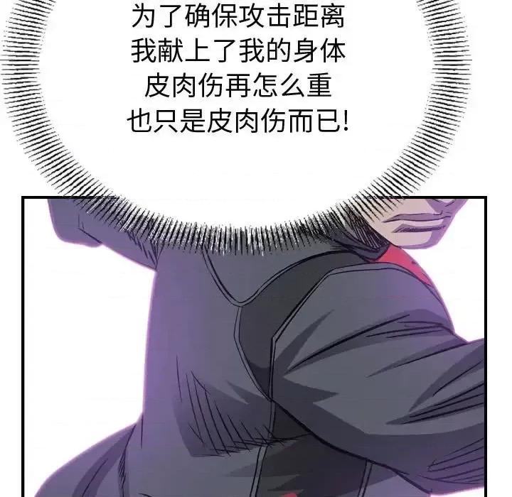 统帅：前传 统帅：前传第 197 话 第112页