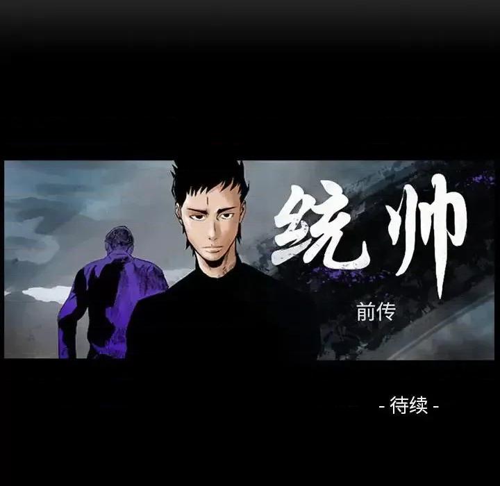 统帅：前传 统帅：前传第 197 话 第121页