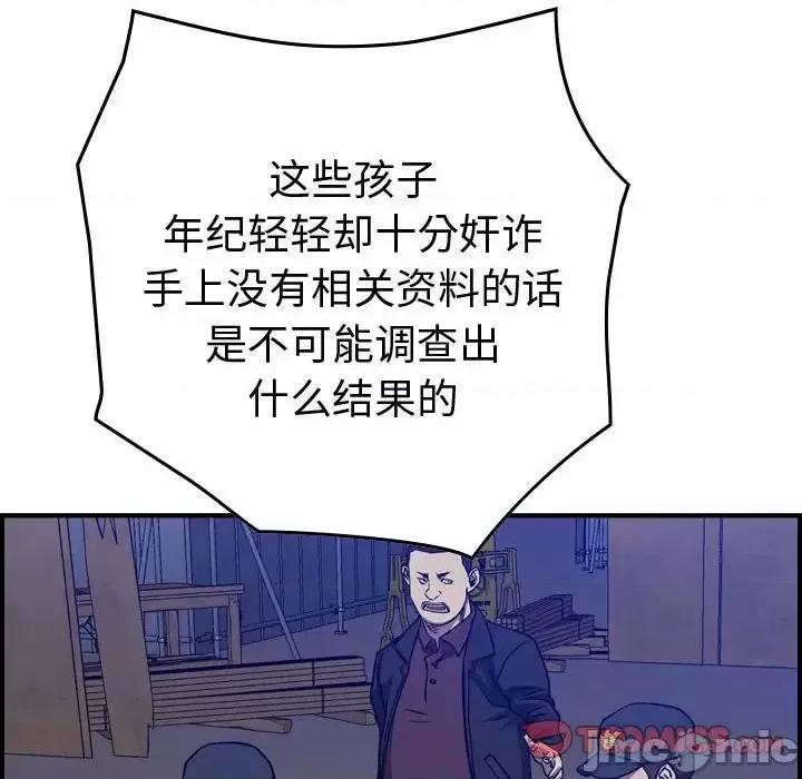统帅：前传 统帅：前传第 199 话 第45页