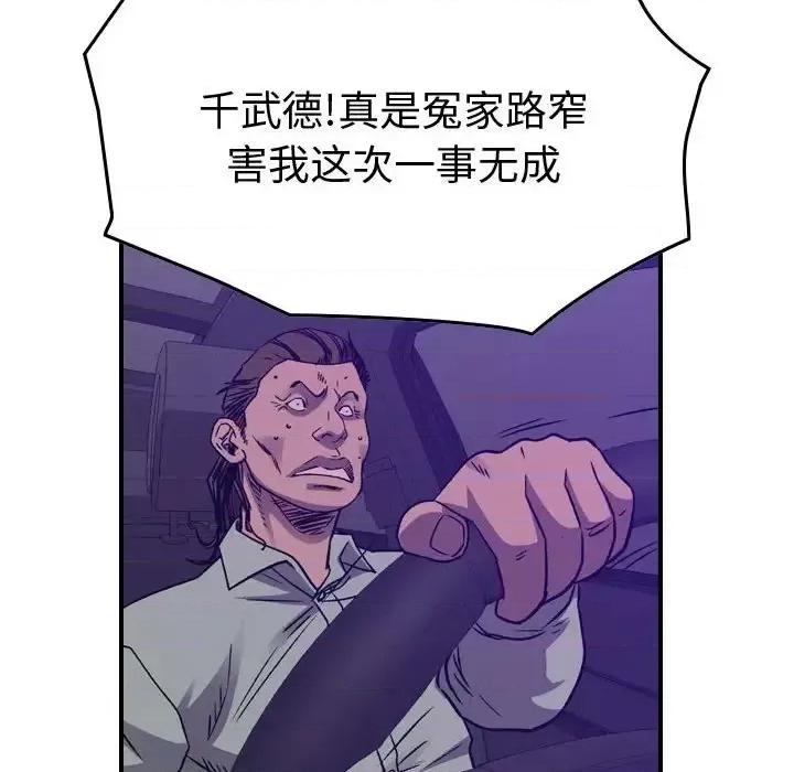 统帅：前传 统帅：前传第 199 话 第76页
