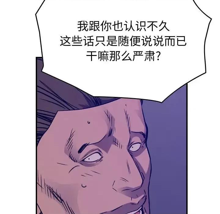 统帅：前传 统帅：前传第 199 话 第98页