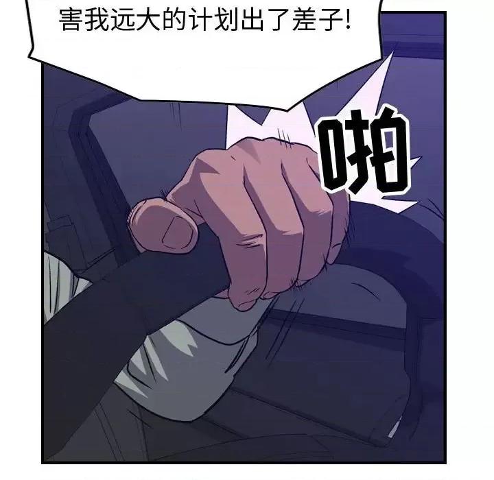 统帅：前传 统帅：前传第 199 话 第104页