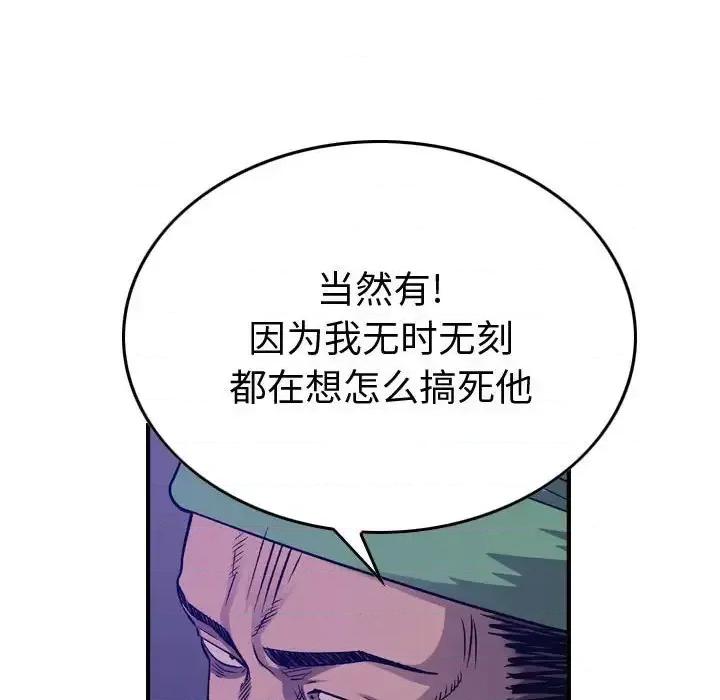 统帅：前传 统帅：前传第 199 话 第107页