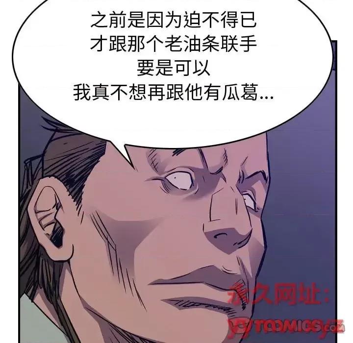 统帅：前传 统帅：前传第 199 话 第111页