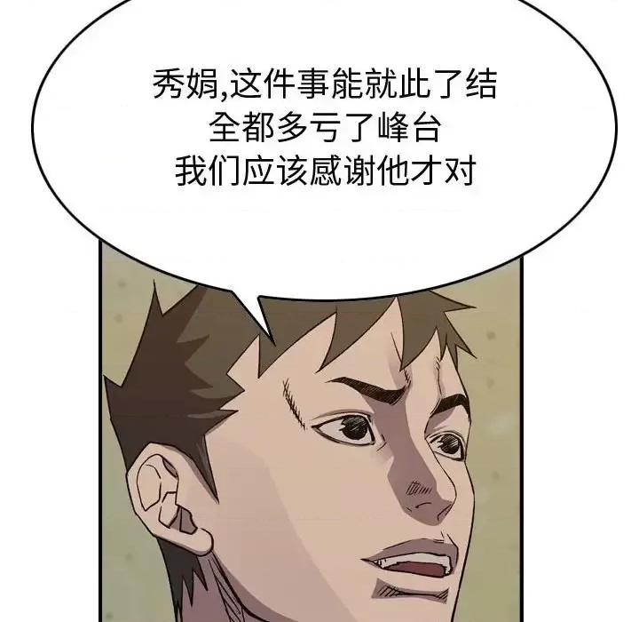 统帅：前传 统帅：前传第 200 话 第23页