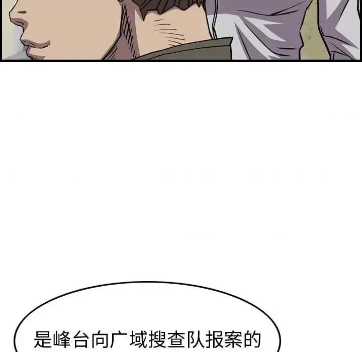 统帅：前传 统帅：前传第 200 话 第26页