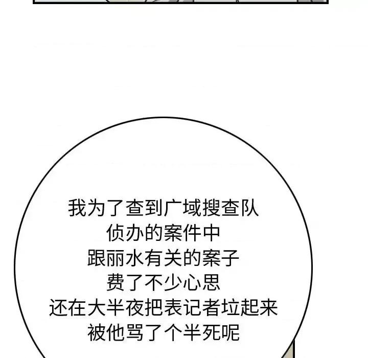 统帅：前传 统帅：前传第 200 话 第28页