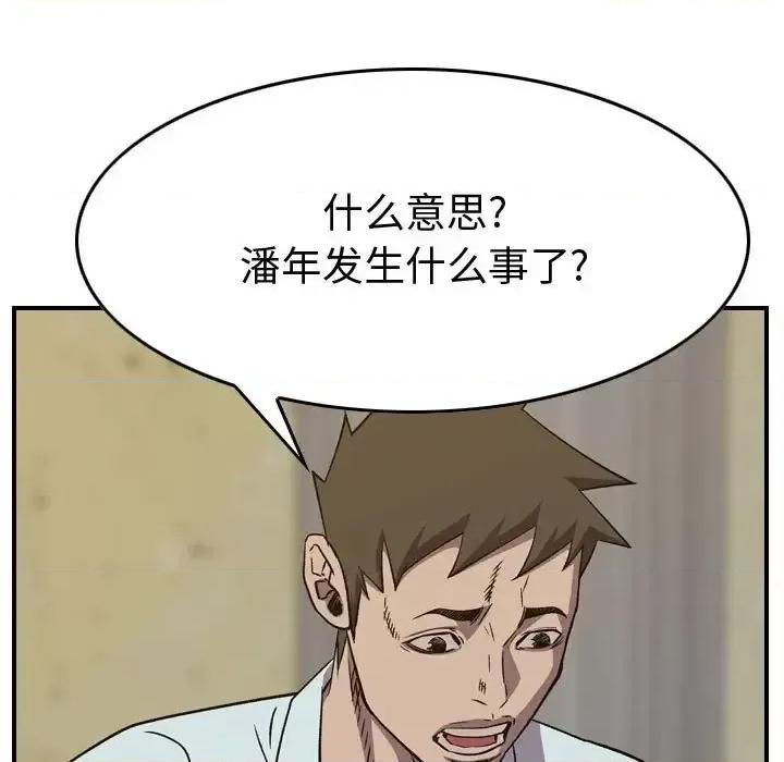 统帅：前传 统帅：前传第 200 话 第34页