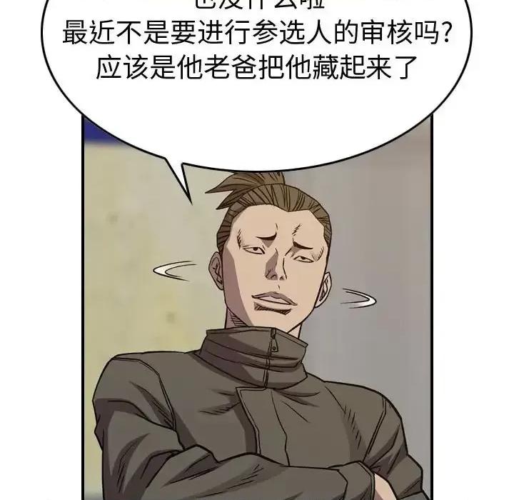 统帅：前传 统帅：前传第 200 话 第36页