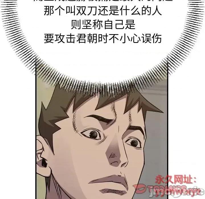 统帅：前传 统帅：前传第 200 话 第45页