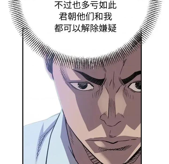 统帅：前传 统帅：前传第 200 话 第47页